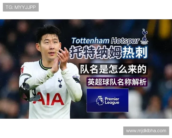 英超足球队名背后的文化象征