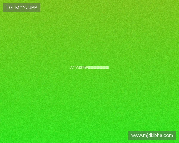 CCTV5直播NBA揭幕战具体时间及对阵球队公布 CCTV5直播NBA揭幕战具体时间及对阵球队公布